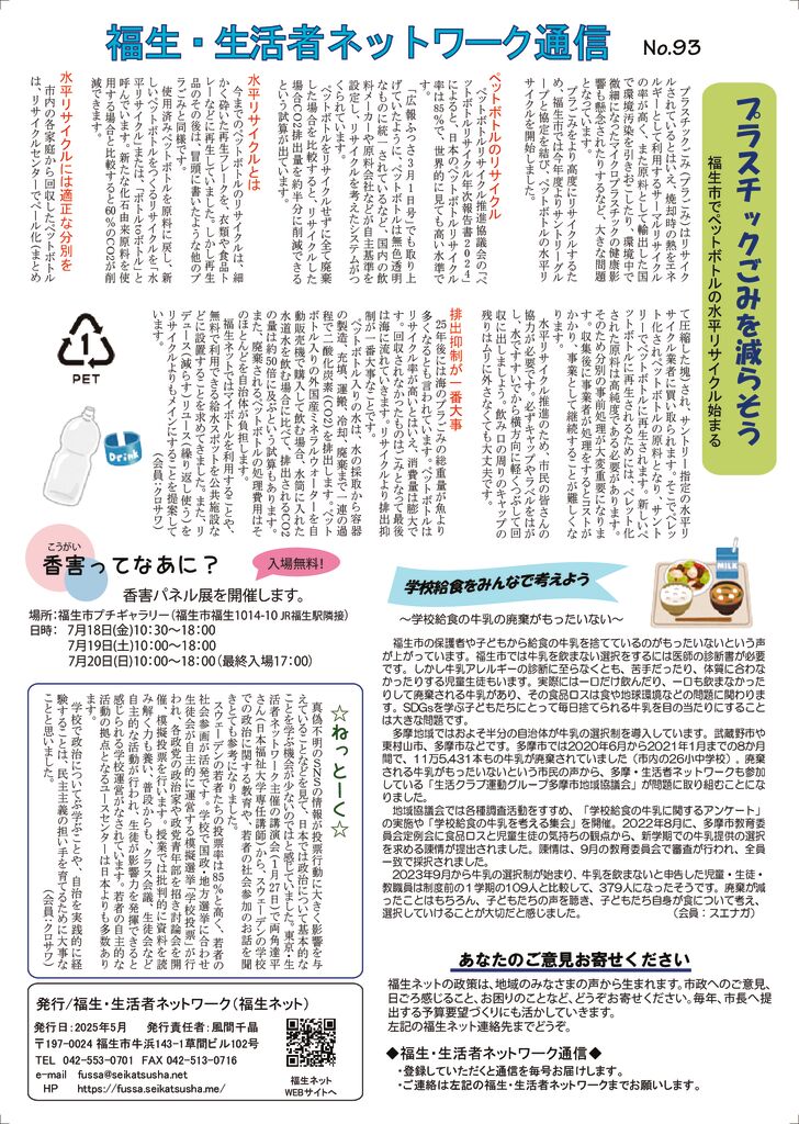 通信 93号ウラのサムネイル