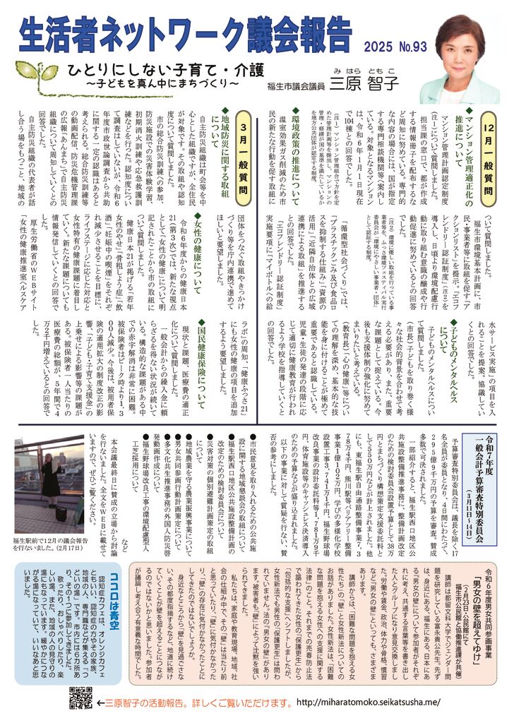 通信93号オモテのサムネイル