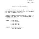 北関東防衛局PFOAのサムネイル