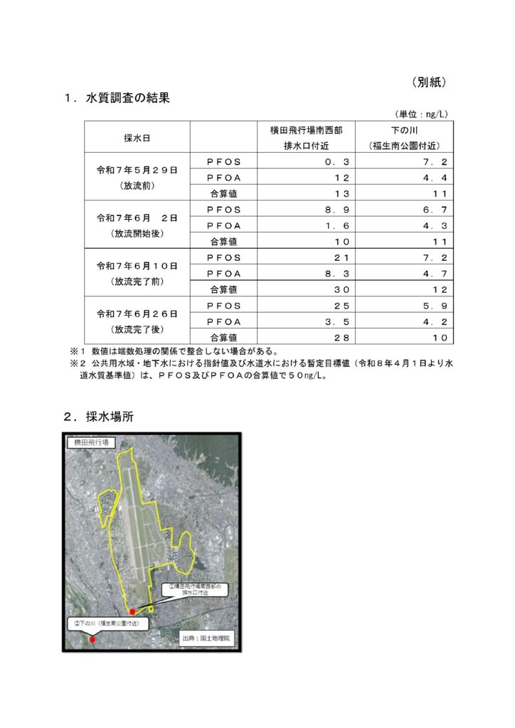 北関東防衛局PFOA②のサムネイル