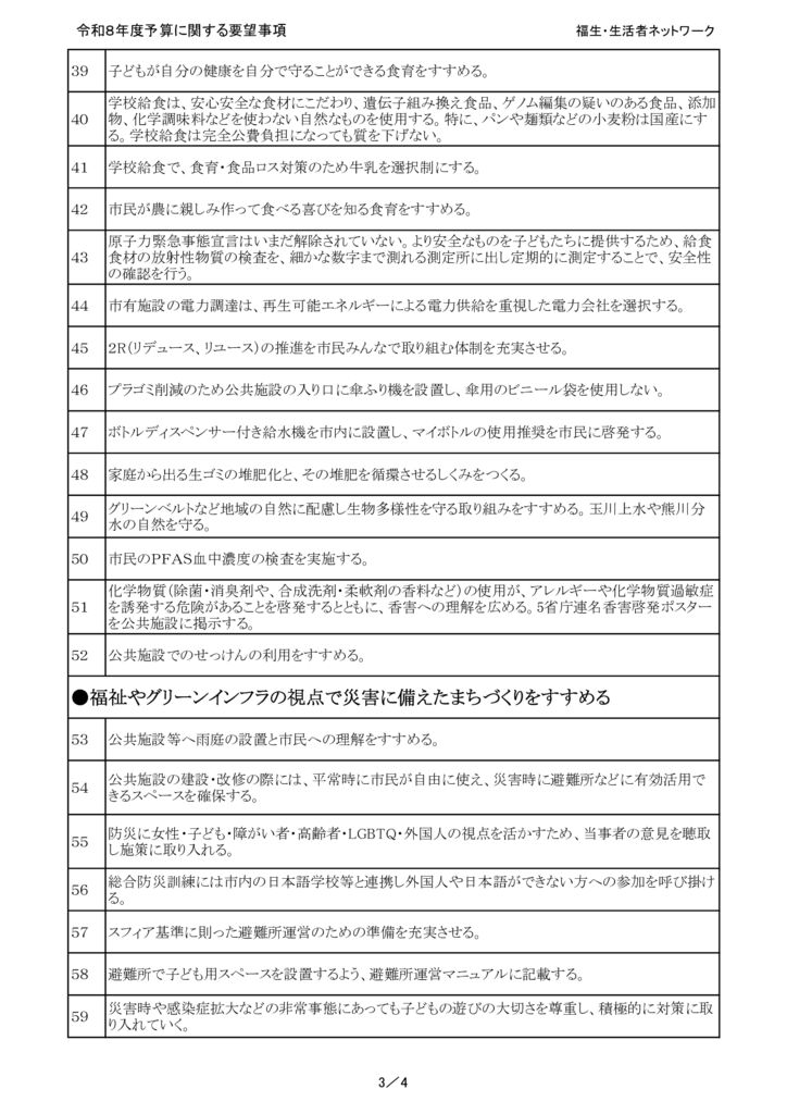 R8予算要望ｐ3のサムネイル