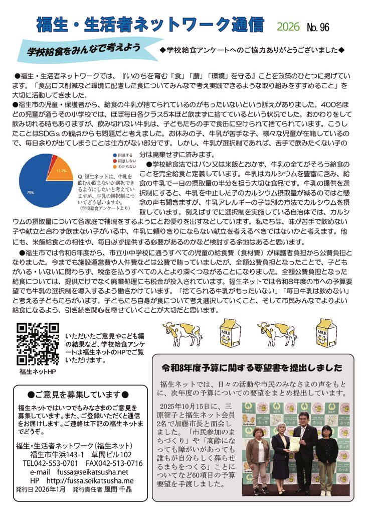 通信96号ウラA4_chirashi_tate [更新済み]のサムネイル