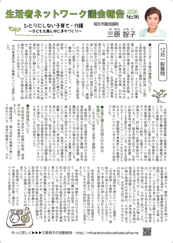 通信96号オモテ_A4_chirashi_tate [更新済み]のサムネイル