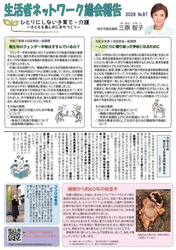 通信97号オモテのサムネイル