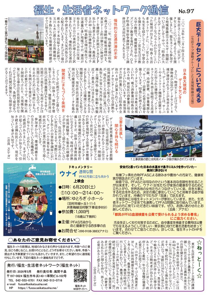 通信97号裏　5稿のサムネイル