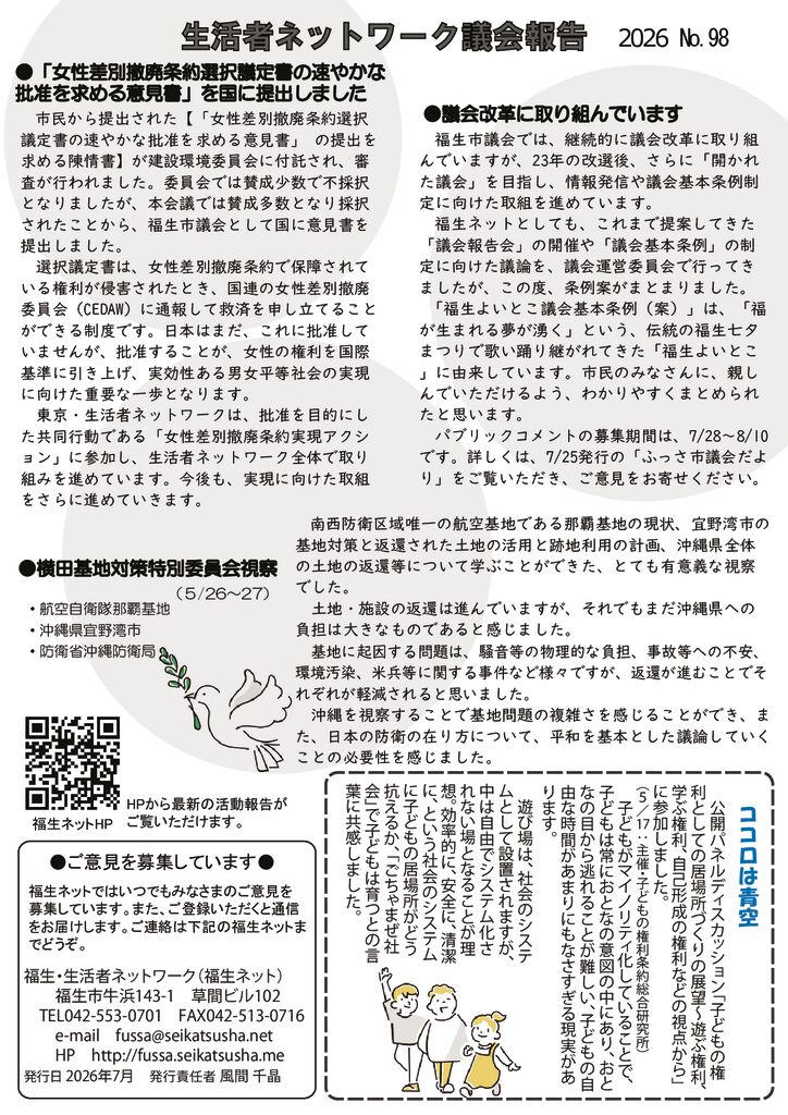 通信98号ウラのサムネイル