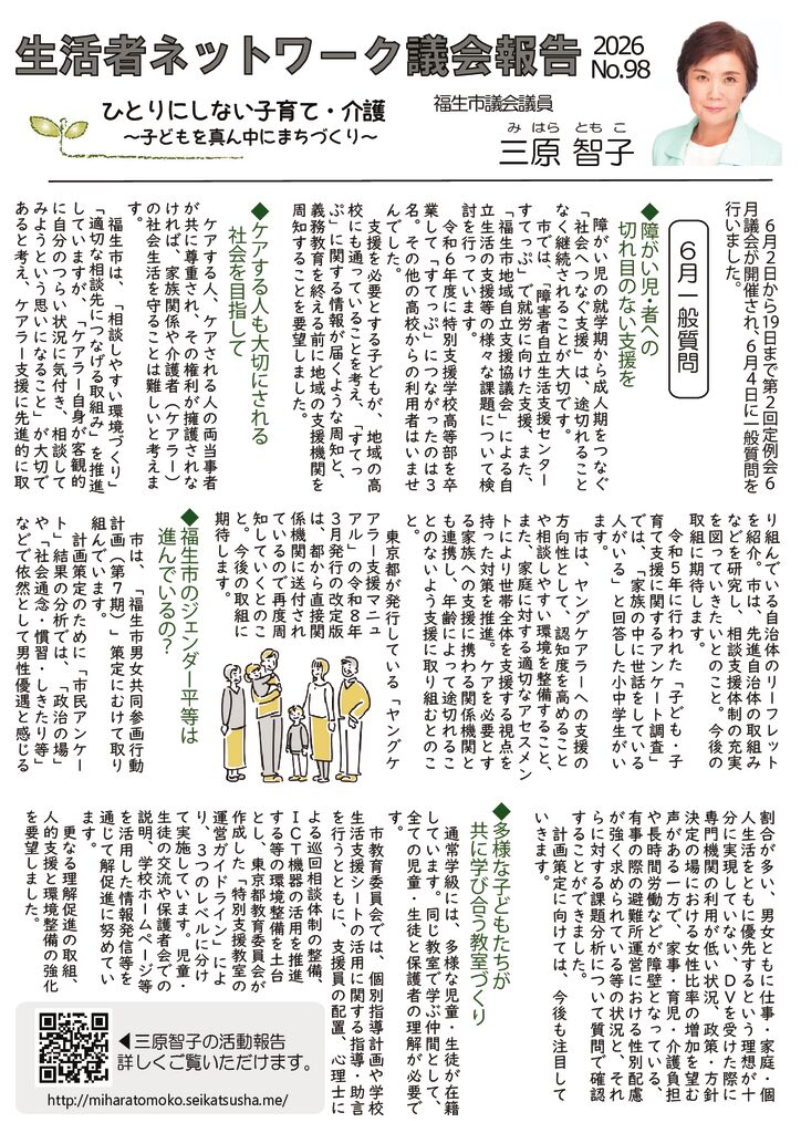 通信98号オモテ_のサムネイル