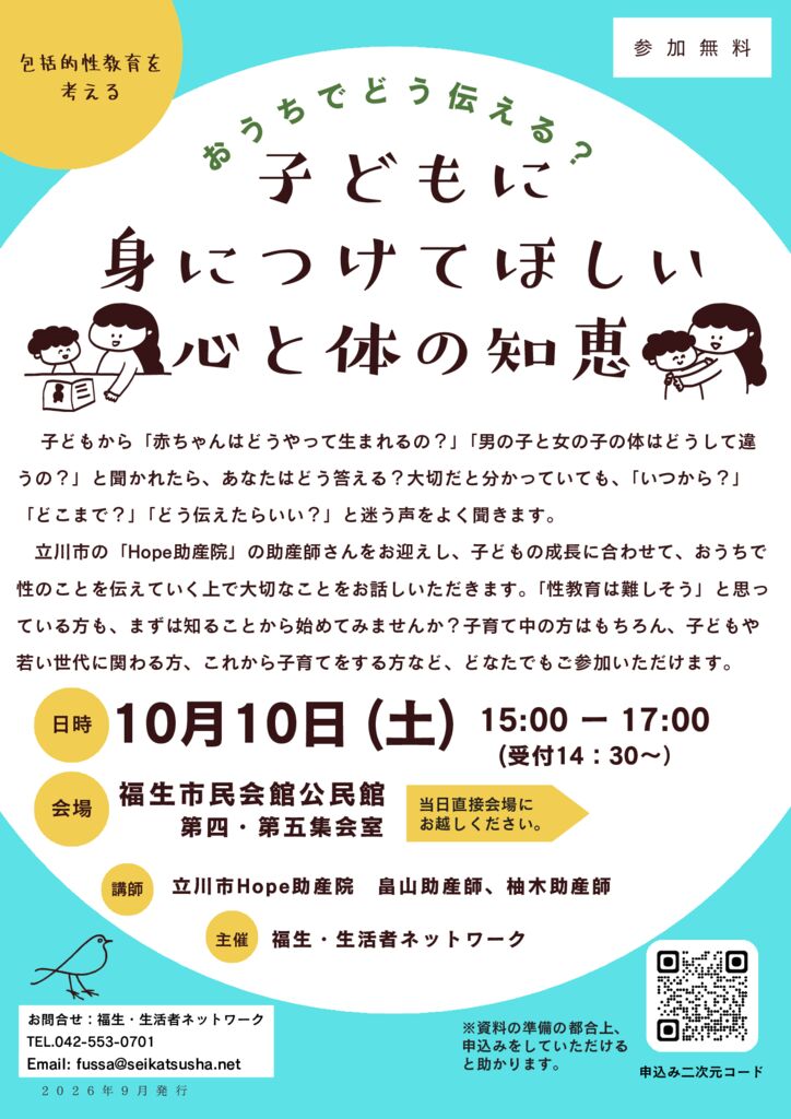 包括的性教育講演会 告知 A4チラシ原稿のサムネイル