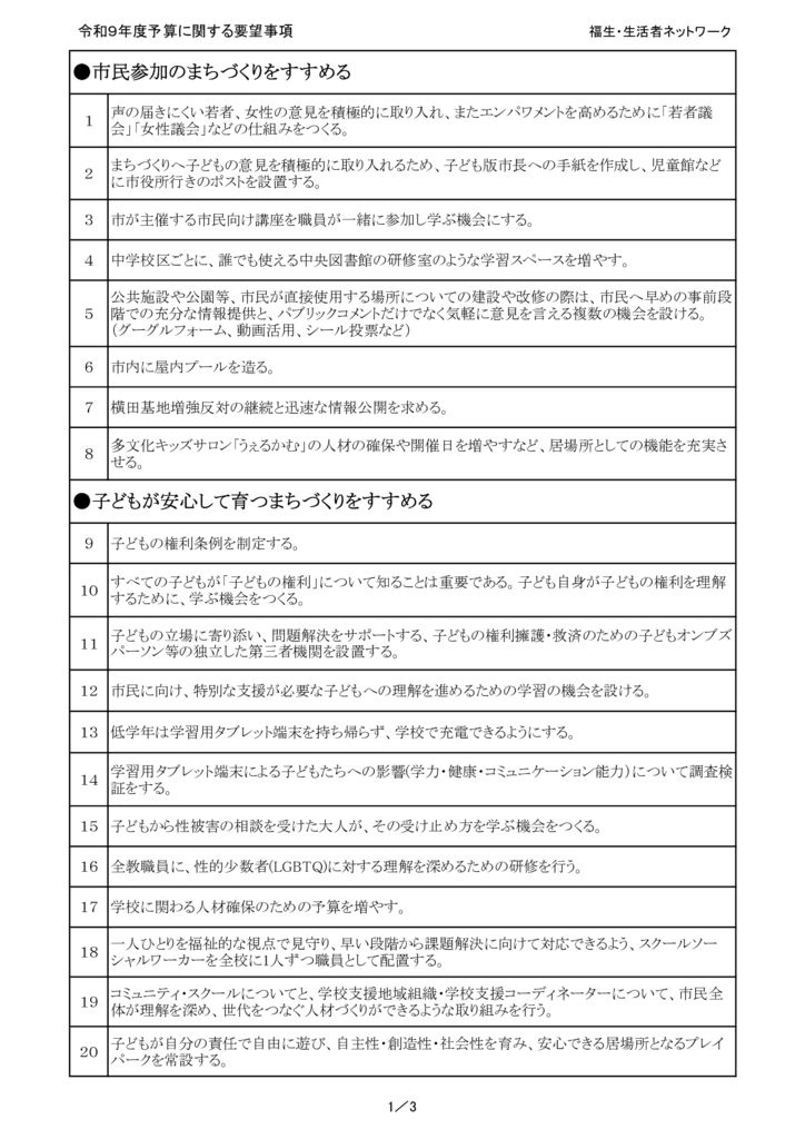 R9予算要望提出用 P1のサムネイル