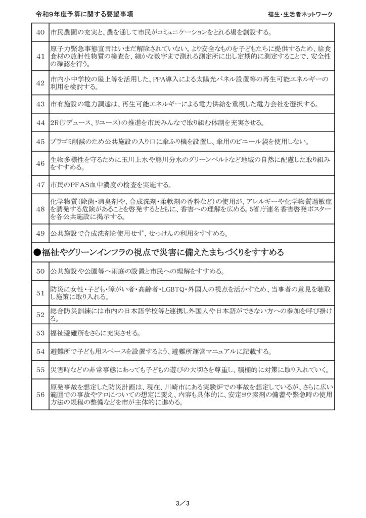 R9予算要望提出用 P3のサムネイル